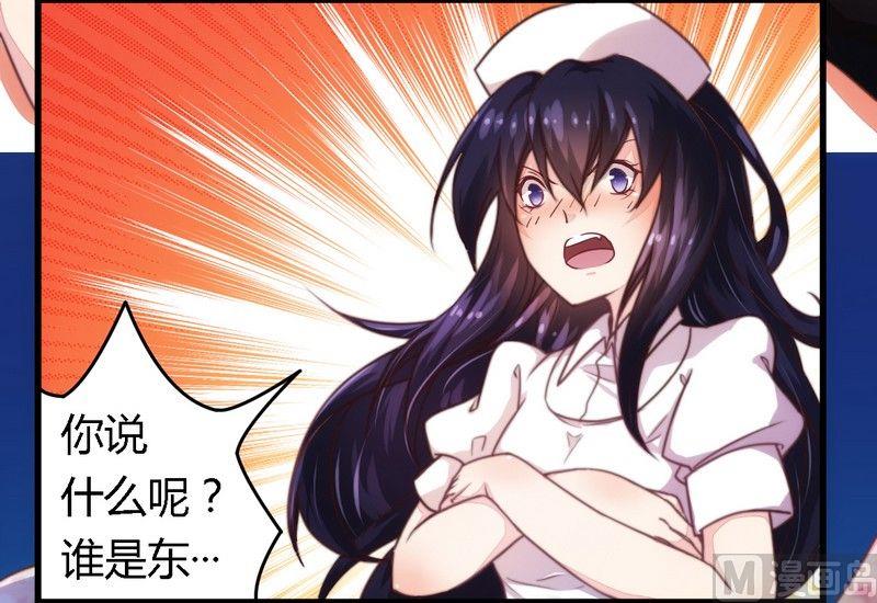 《错入豪门 男神我已婚》第5话 欠我一个道歉 第5页