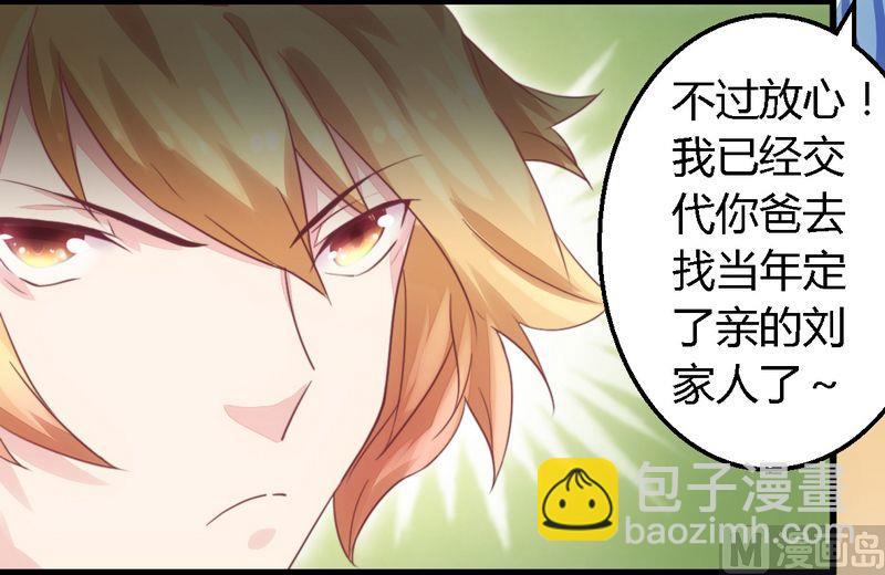 《错入豪门 男神我已婚》第7话 男人都不放过 第10页
