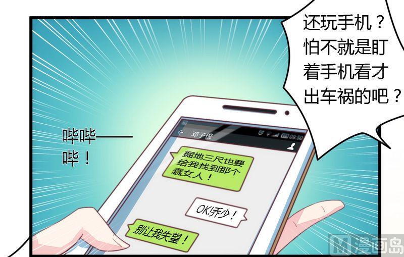 《错入豪门 男神我已婚》第7话 男人都不放过 第4页