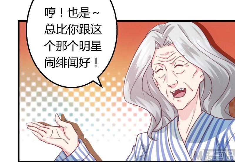 《错入豪门 男神我已婚》第7话 男人都不放过 第8页