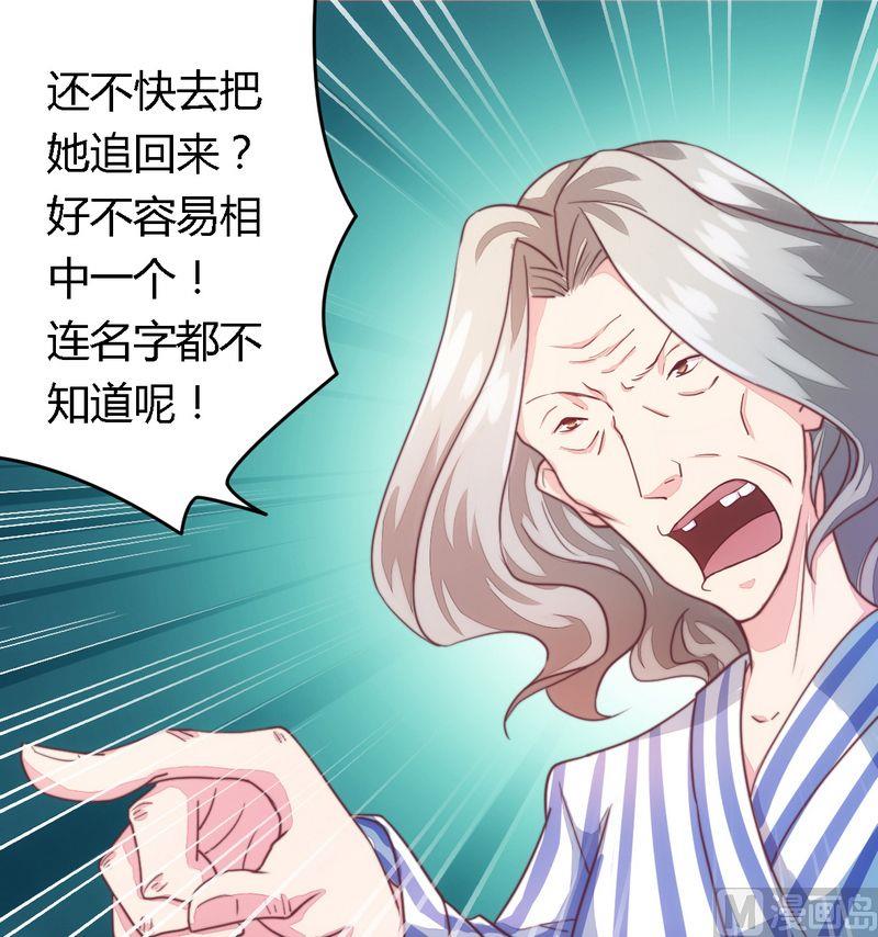 《错入豪门 男神我已婚》第6话 拴住这个男人 第11页