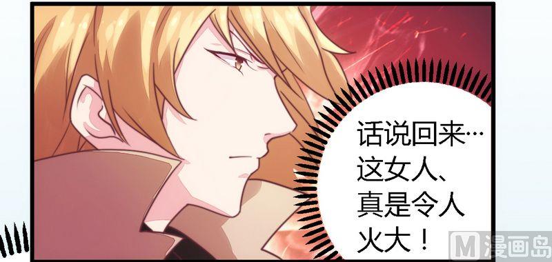 《错入豪门 男神我已婚》第6话 拴住这个男人 第13页