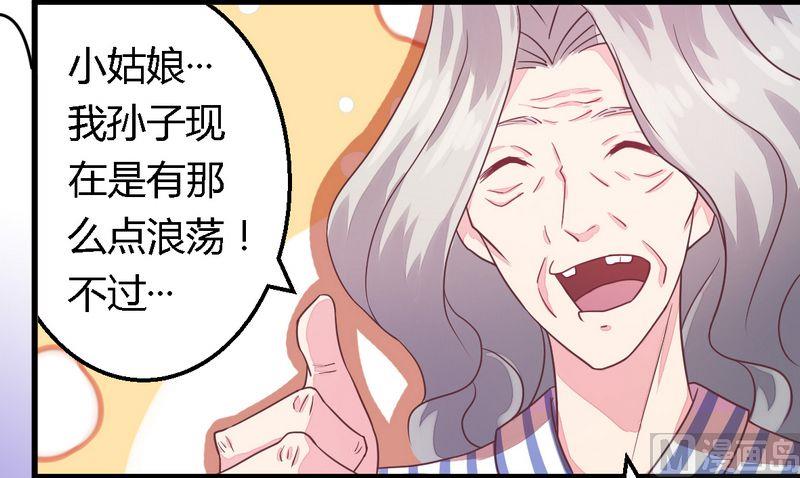 《错入豪门 男神我已婚》第6话 拴住这个男人 第8页
