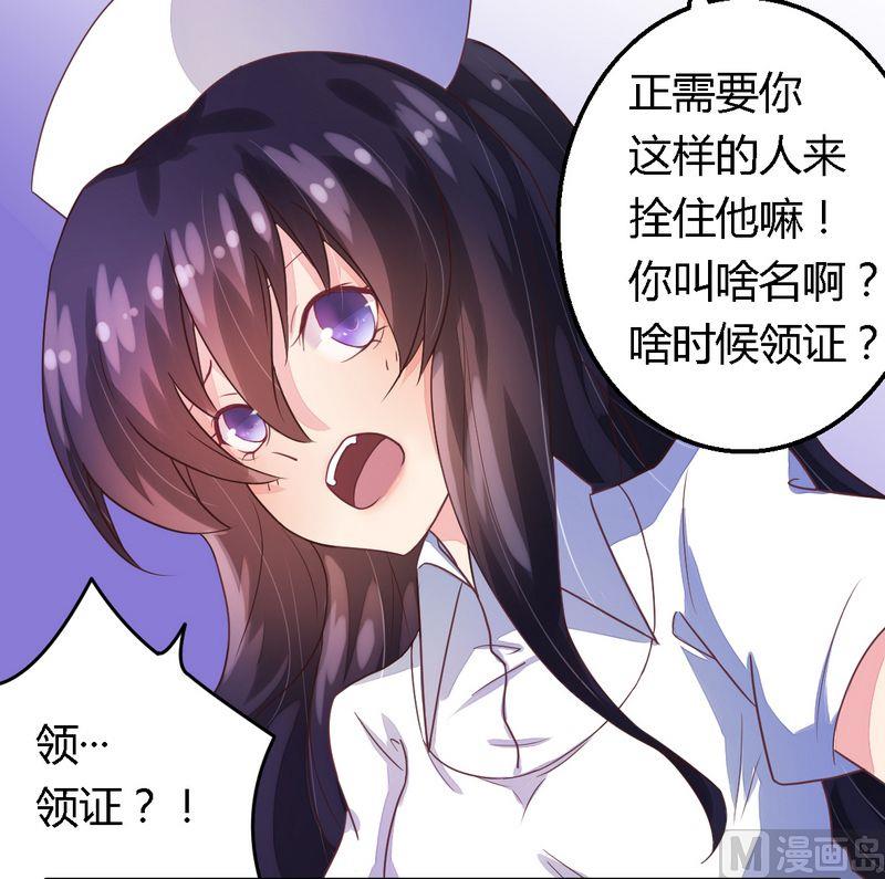 《错入豪门 男神我已婚》第6话 拴住这个男人 第9页