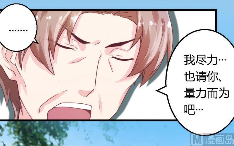 《错入豪门 男神我已婚》第8话 无良后妈 第11页