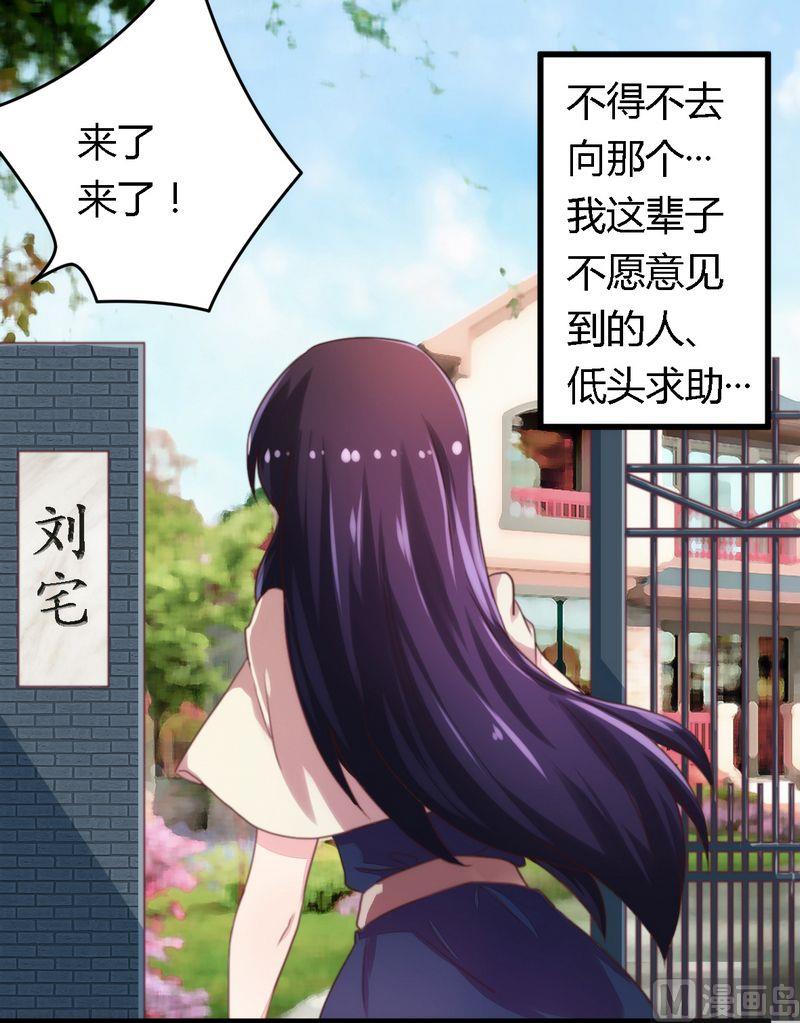 《错入豪门 男神我已婚》第8话 无良后妈 第13页