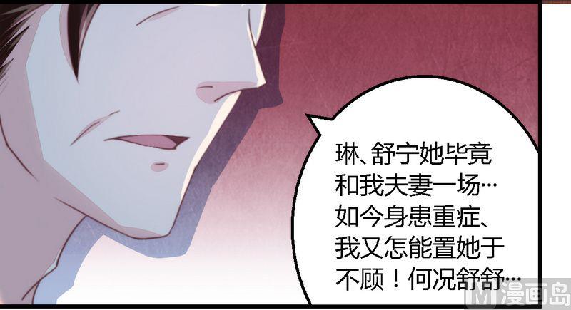 《错入豪门 男神我已婚》第8话 无良后妈 第19页