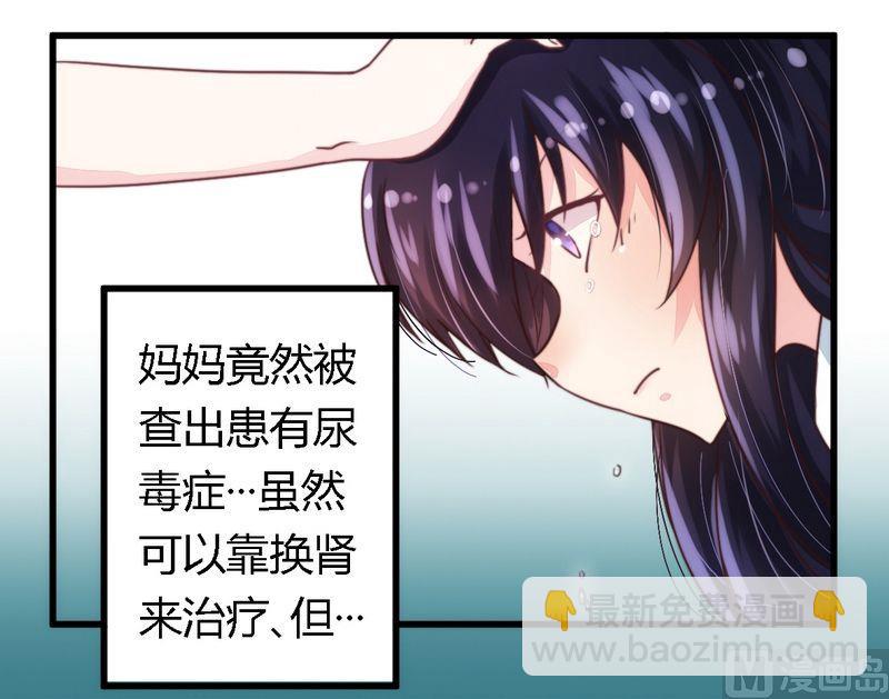 《错入豪门 男神我已婚》第8话 无良后妈 第6页
