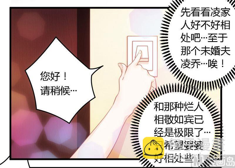 《错入豪门 男神我已婚》第12话 新娘上门 第15页