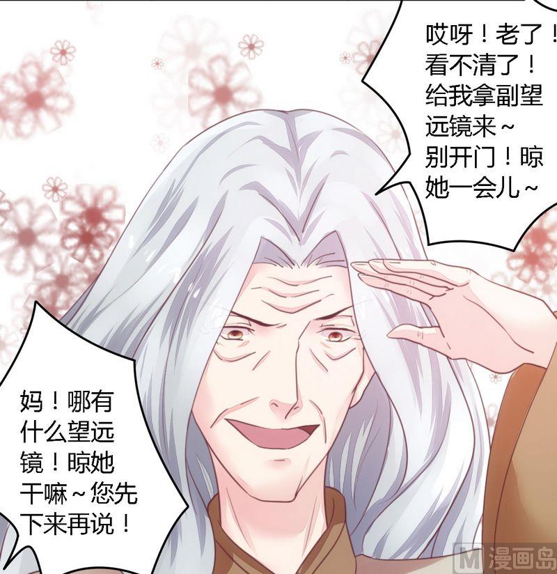 《错入豪门 男神我已婚》第12话 新娘上门 第17页