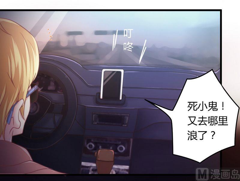 《错入豪门 男神我已婚》第12话 新娘上门 第20页