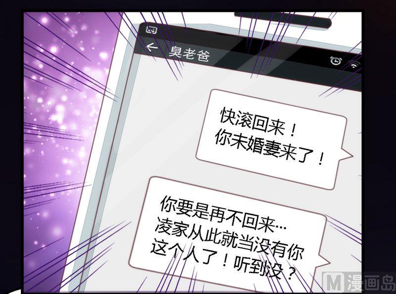 《错入豪门 男神我已婚》第12话 新娘上门 第21页