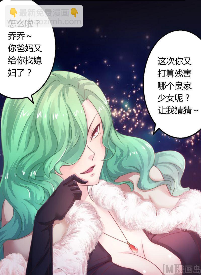 《错入豪门 男神我已婚》第12话 新娘上门 第22页