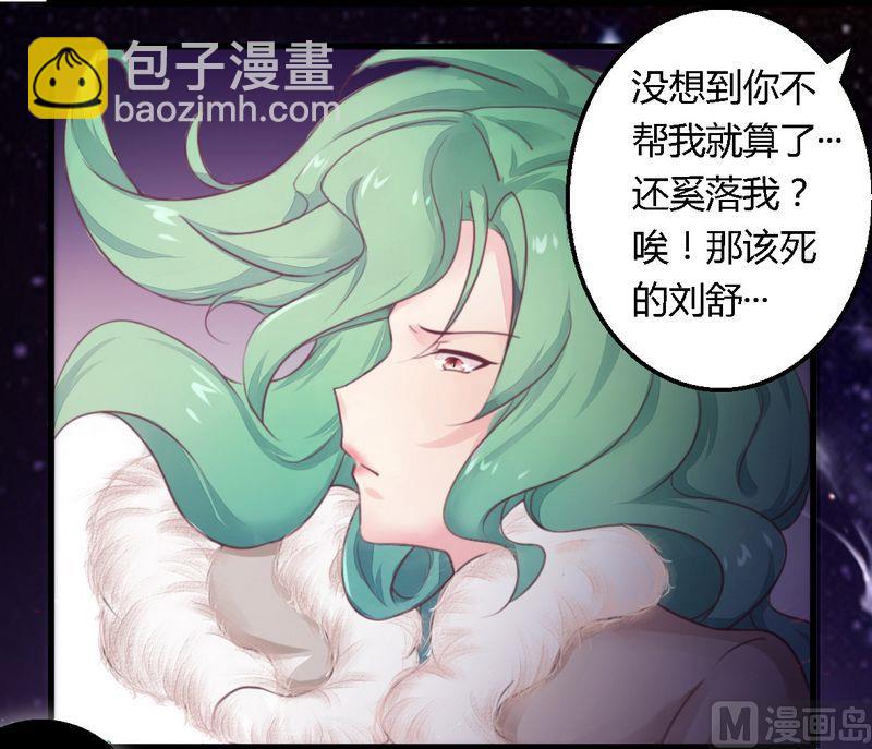 《错入豪门 男神我已婚》第12话 新娘上门 第26页