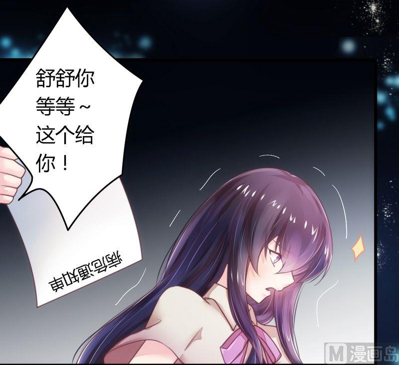 《错入豪门 男神我已婚》第12话 新娘上门 第2页