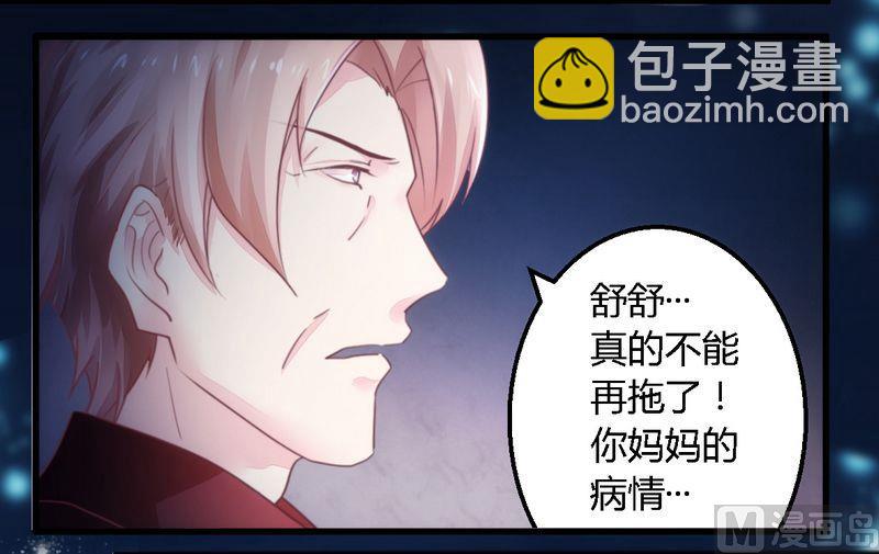 《错入豪门 男神我已婚》第12话 新娘上门 第3页