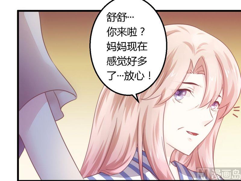 《错入豪门 男神我已婚》第12话 新娘上门 第9页