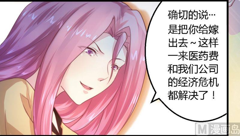《错入豪门 男神我已婚》第10话 指腹为婚 第10页