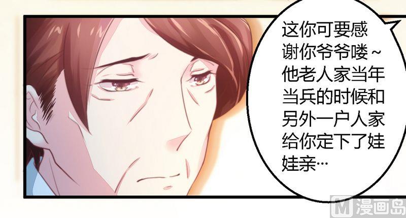 《错入豪门 男神我已婚》第10话 指腹为婚 第12页