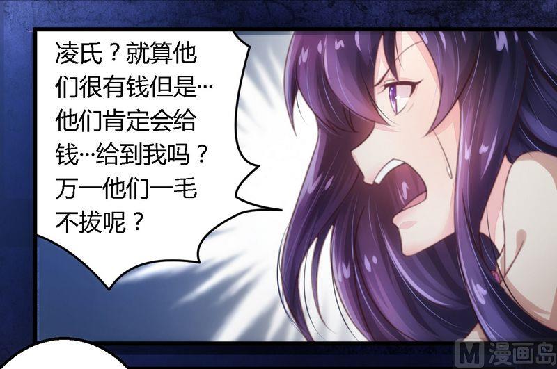《错入豪门 男神我已婚》第10话 指腹为婚 第15页
