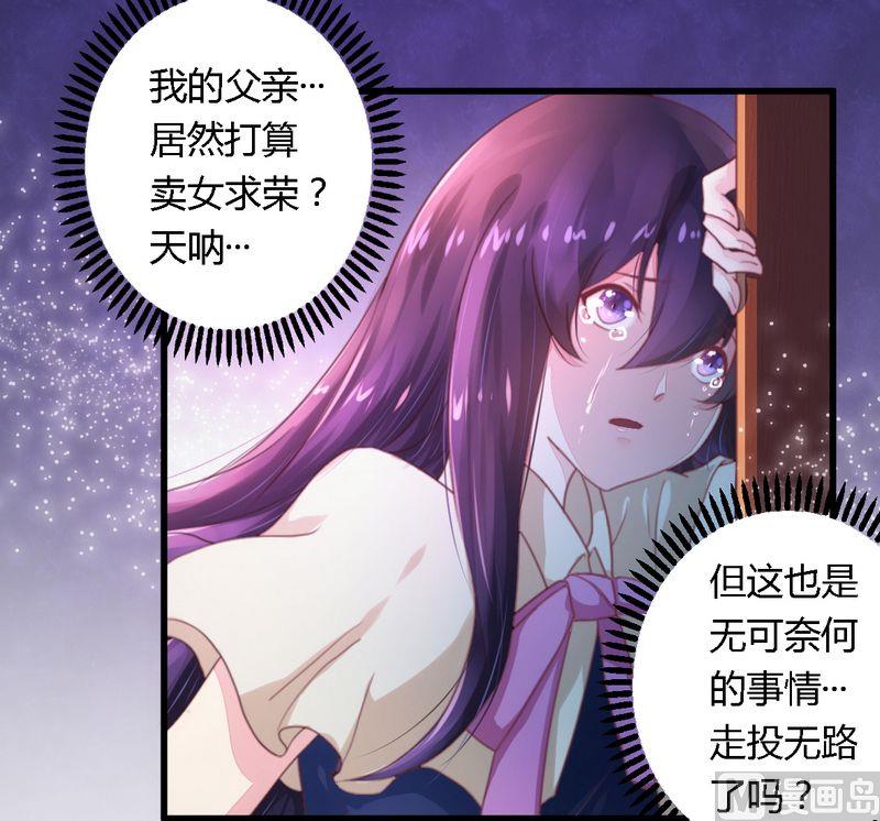 《错入豪门 男神我已婚》第10话 指腹为婚 第18页
