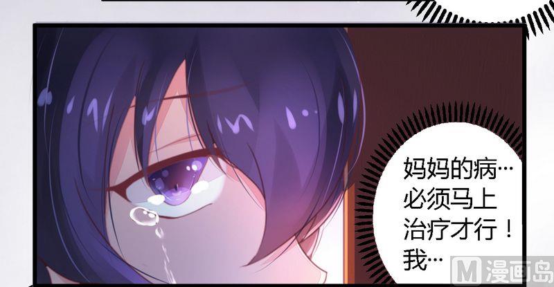 《错入豪门 男神我已婚》第10话 指腹为婚 第19页