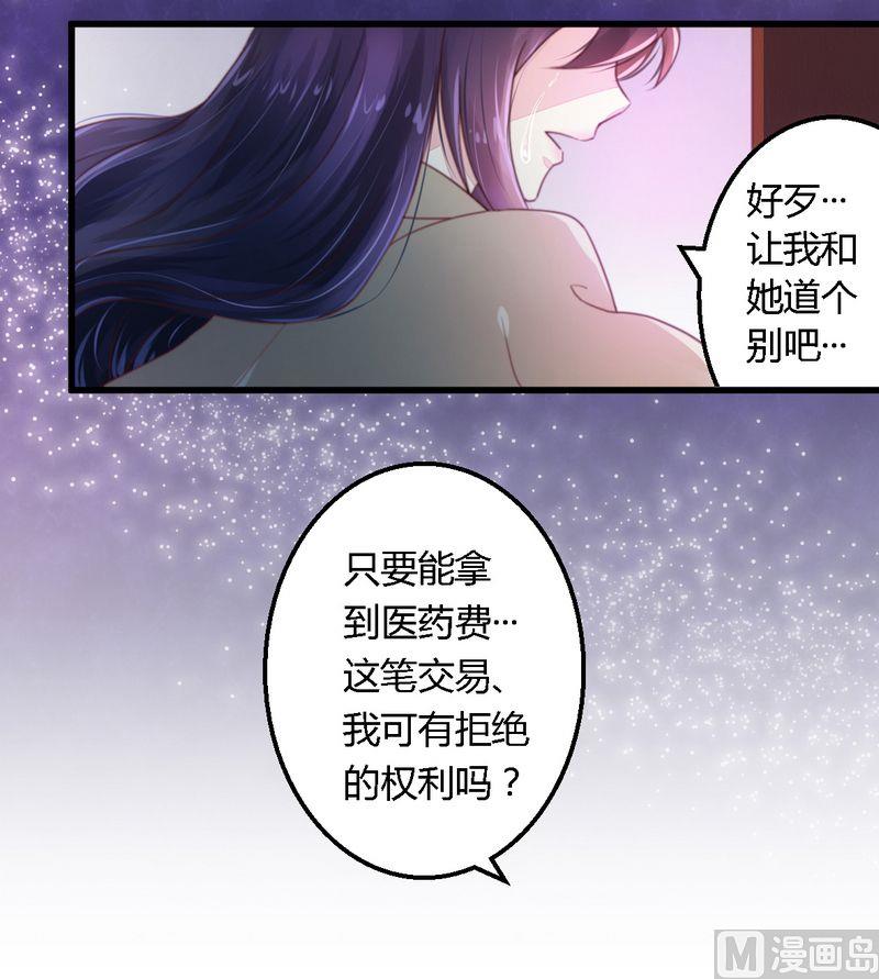 《错入豪门 男神我已婚》第10话 指腹为婚 第22页