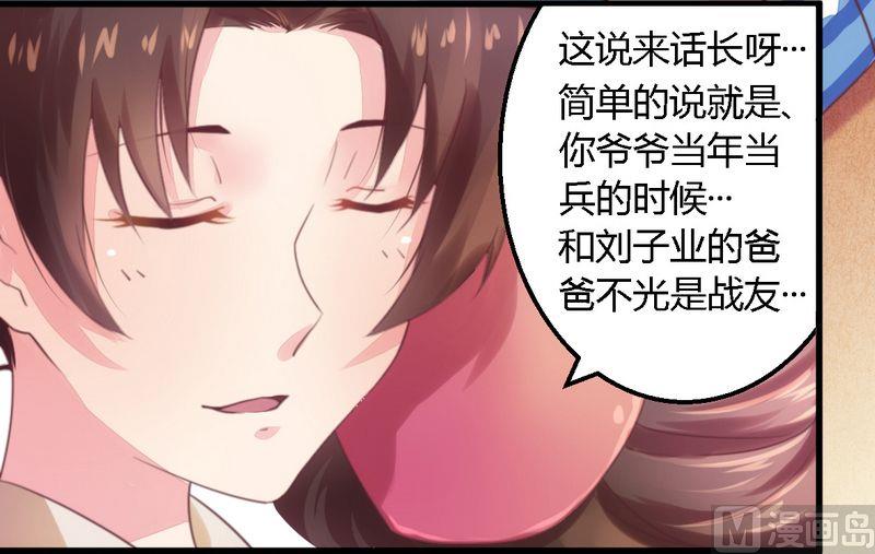 《错入豪门 男神我已婚》第10话 指腹为婚 第4页