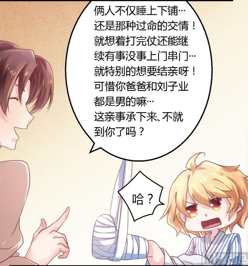 《错入豪门 男神我已婚》第10话 指腹为婚 第5页