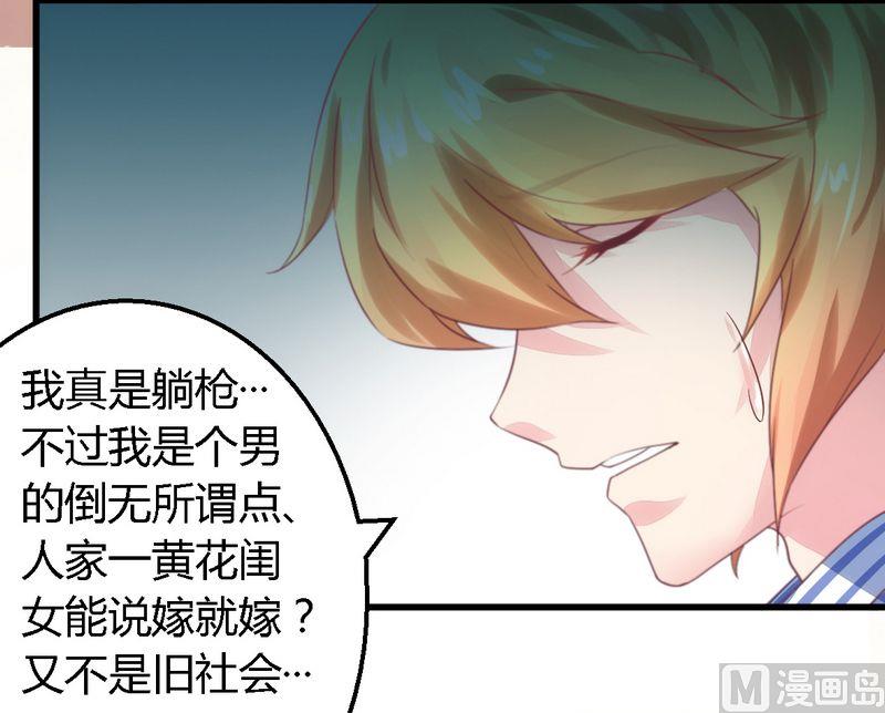 《错入豪门 男神我已婚》第10话 指腹为婚 第6页