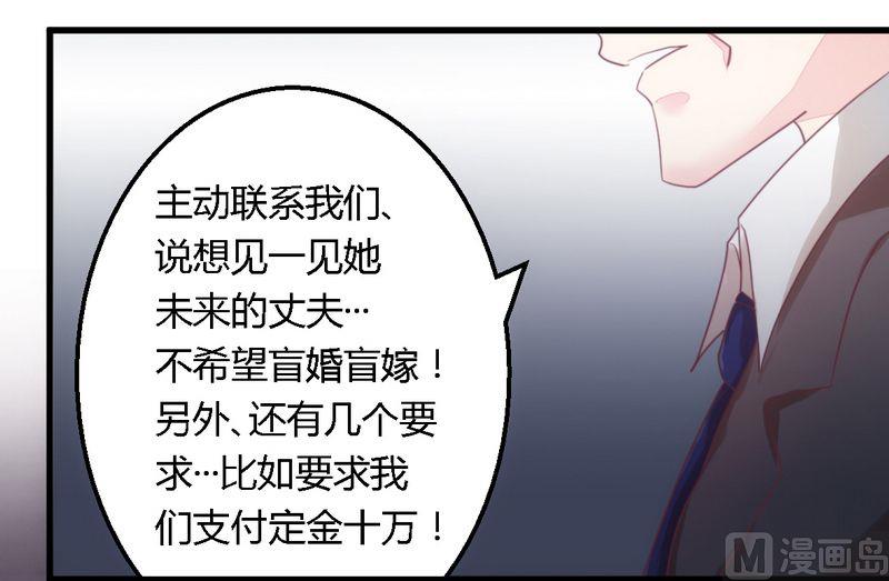 《错入豪门 男神我已婚》第11话 绝不饶你 第11页