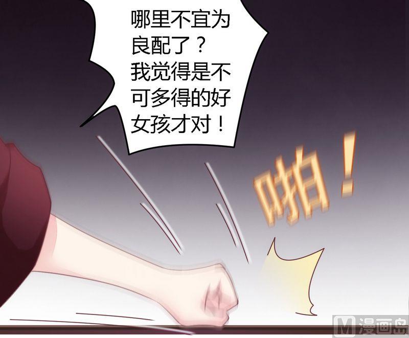 《错入豪门 男神我已婚》第11话 绝不饶你 第13页
