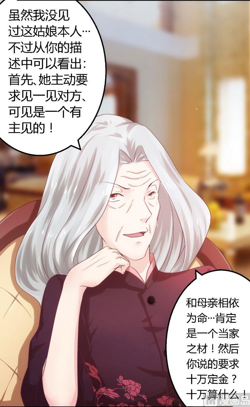 《错入豪门 男神我已婚》第11话 绝不饶你 第15页