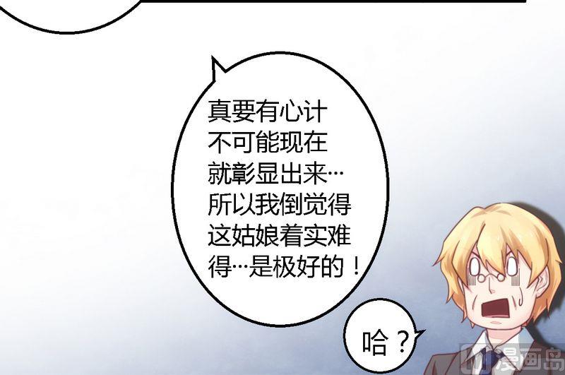 《错入豪门 男神我已婚》第11话 绝不饶你 第17页