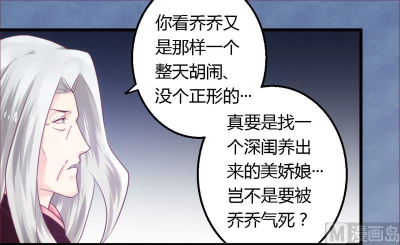 《错入豪门 男神我已婚》第11话 绝不饶你 第18页