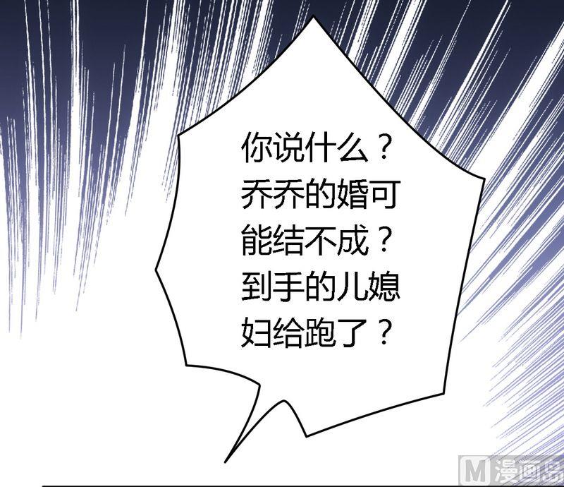 《错入豪门 男神我已婚》第11话 绝不饶你 第1页