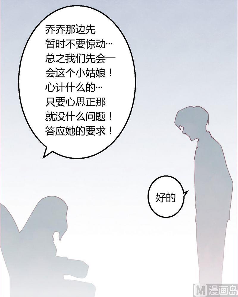 《错入豪门 男神我已婚》第11话 绝不饶你 第20页