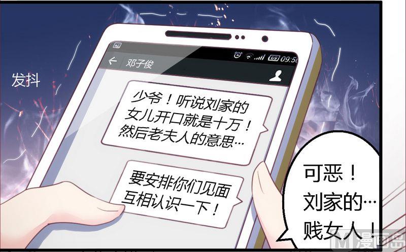 《错入豪门 男神我已婚》第11话 绝不饶你 第21页