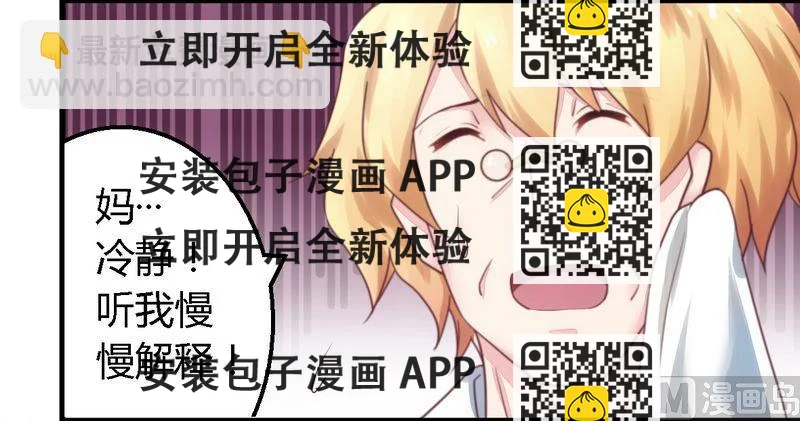《错入豪门 男神我已婚》第11话 绝不饶你 第2页