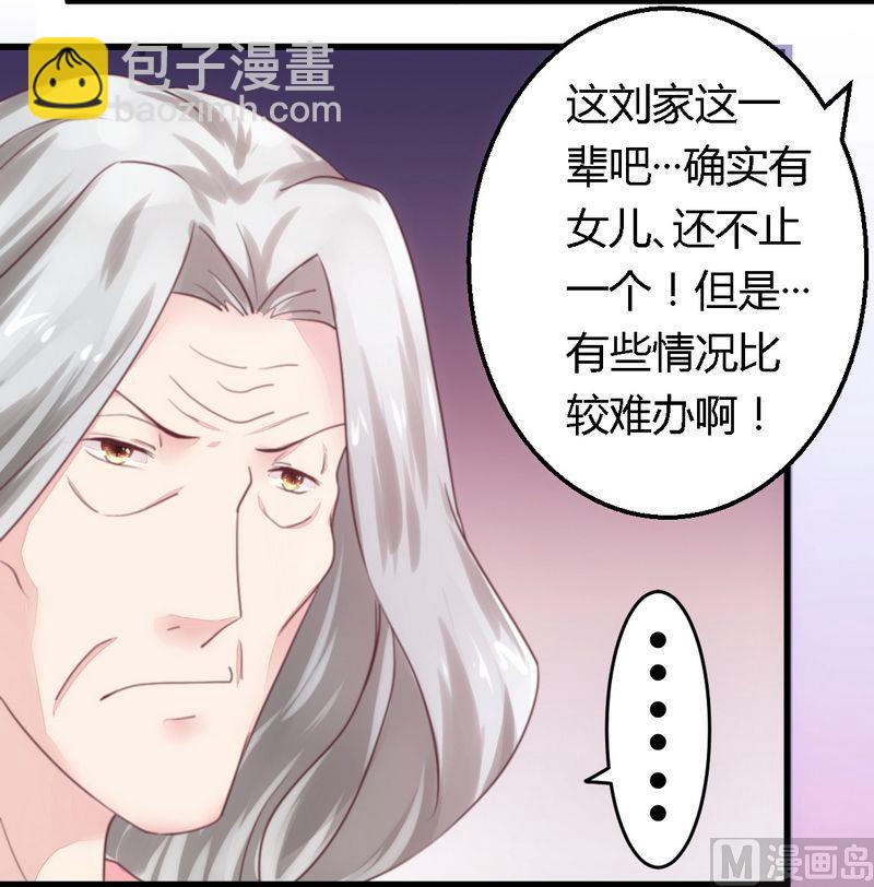 《错入豪门 男神我已婚》第11话 绝不饶你 第3页
