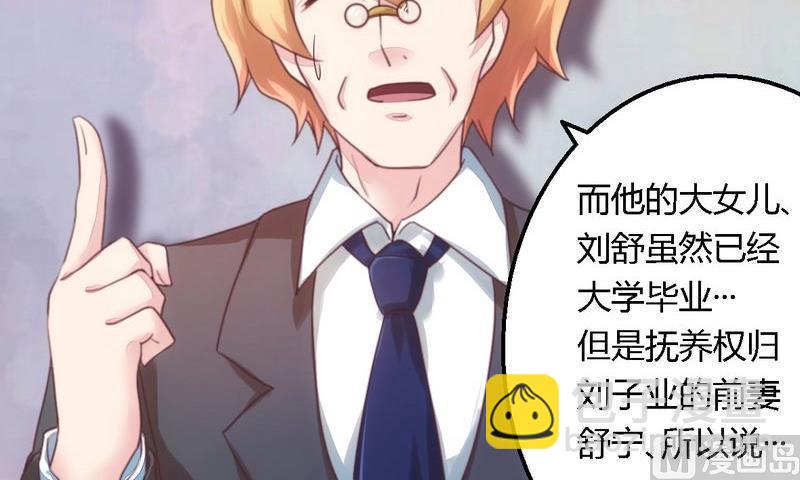 《错入豪门 男神我已婚》第11话 绝不饶你 第6页