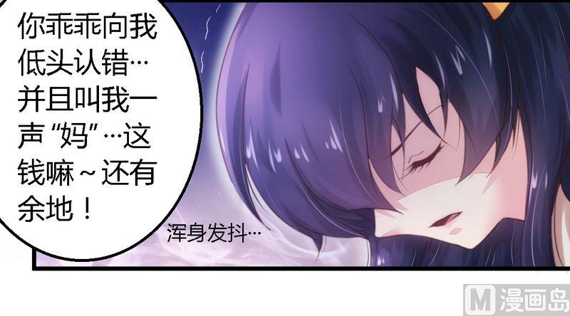 《错入豪门 男神我已婚》第9话 卖身救母 第11页