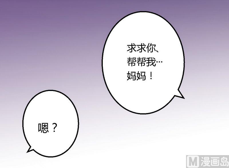 《错入豪门 男神我已婚》第9话 卖身救母 第14页