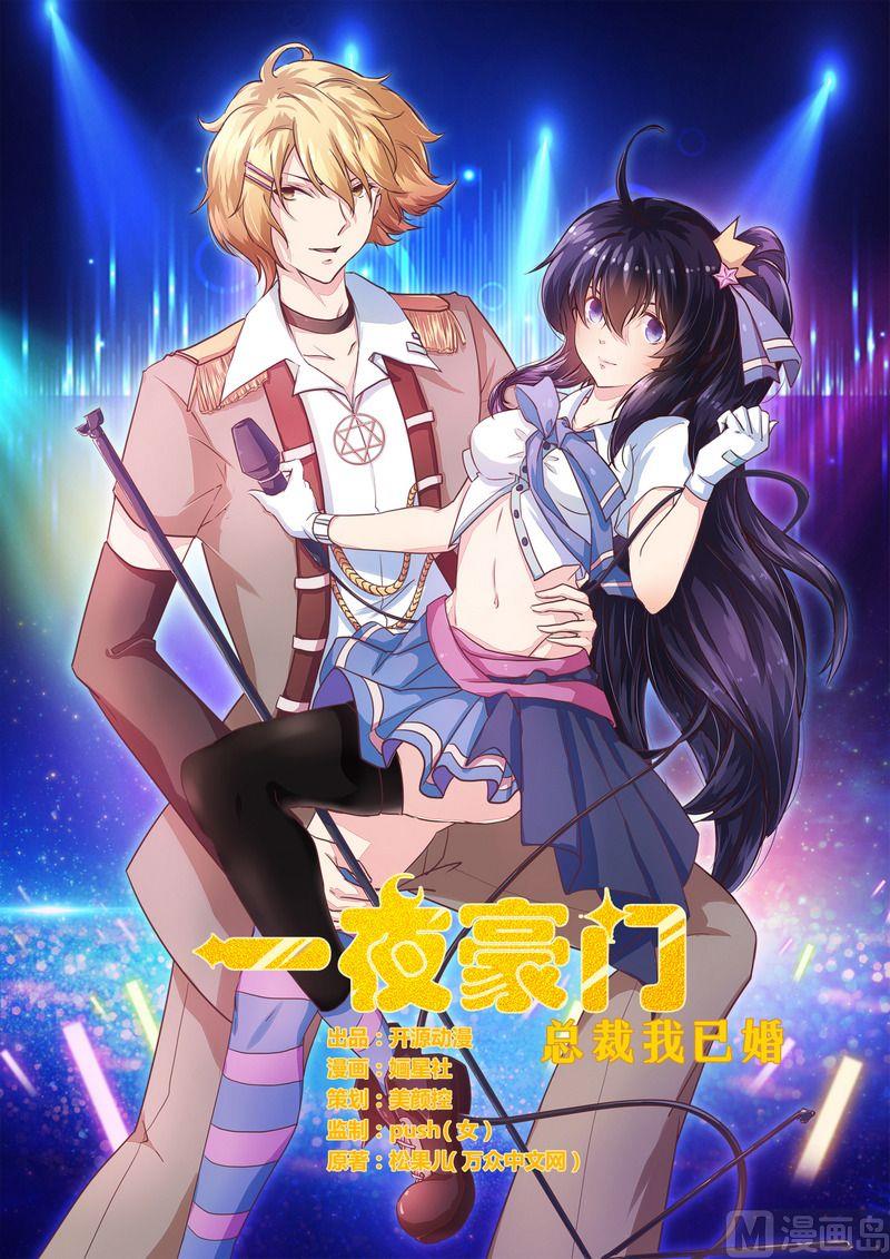 《错入豪门 男神我已婚》第9话 卖身救母 第1页