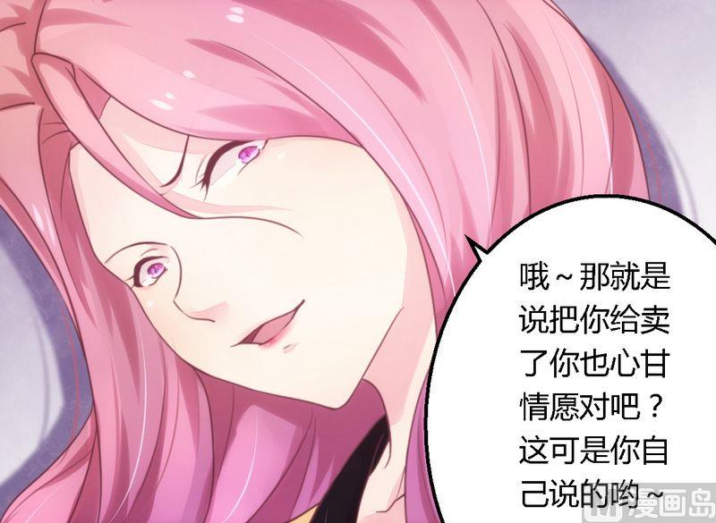 《错入豪门 男神我已婚》第9话 卖身救母 第22页