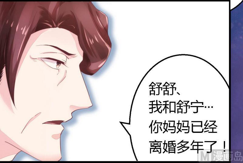 《错入豪门 男神我已婚》第9话 卖身救母 第4页