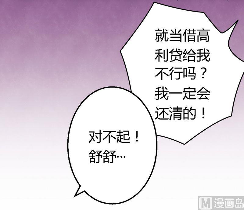 《错入豪门 男神我已婚》第9话 卖身救母 第6页