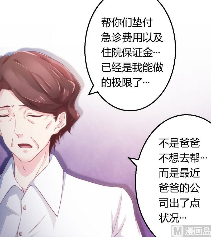 《错入豪门 男神我已婚》第9话 卖身救母 第7页