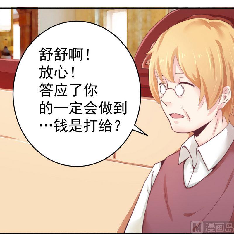 《错入豪门 男神我已婚》第15话 定婚期 第12页