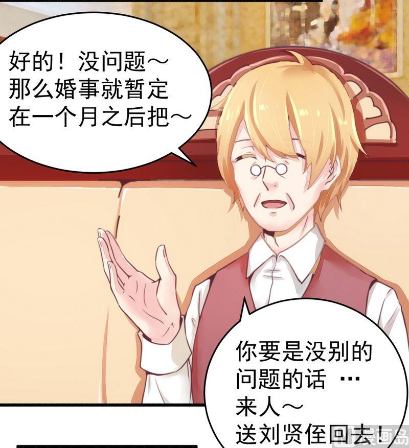 《错入豪门 男神我已婚》第15话 定婚期 第14页